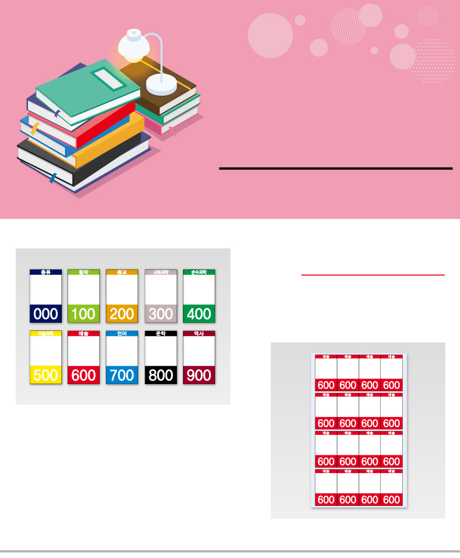 숫자띠라벨_아트지3050A007_메인