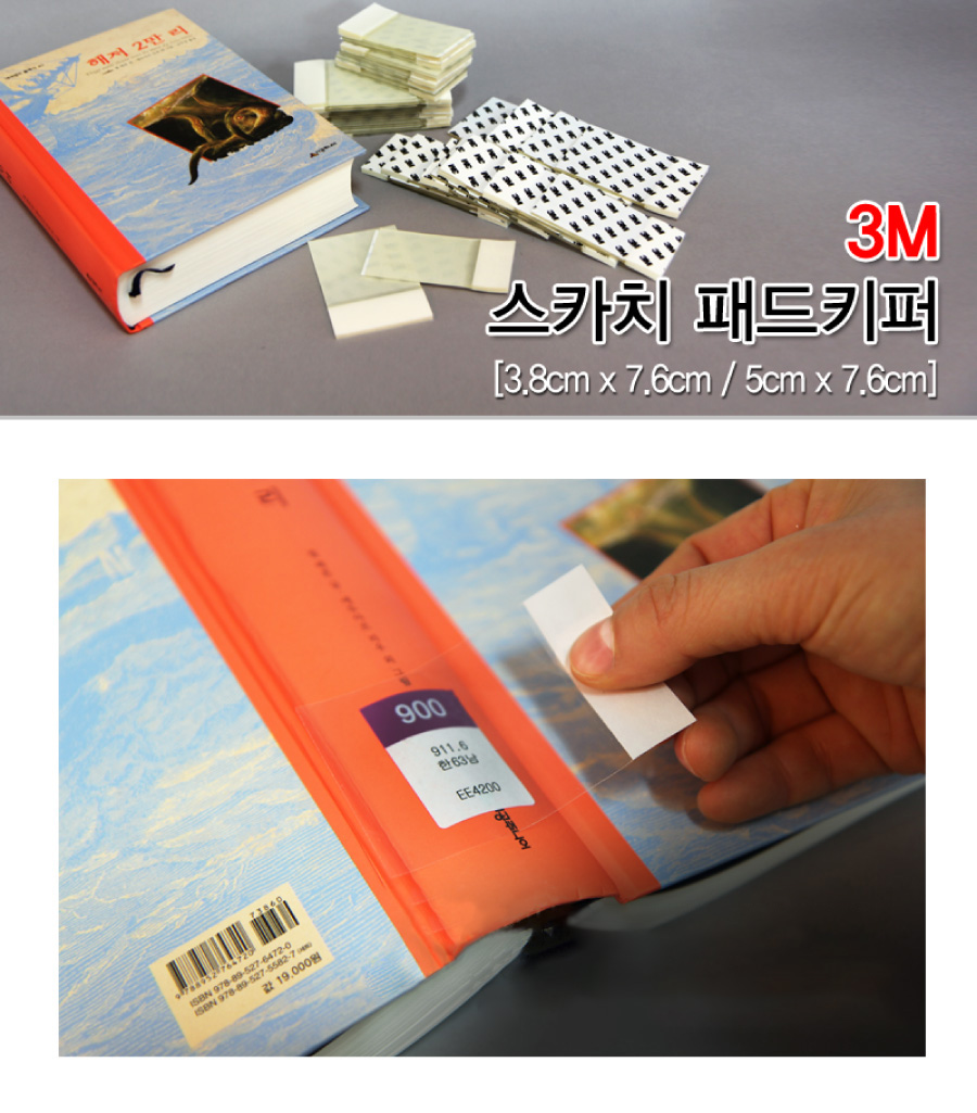 키퍼_3M패드_메인