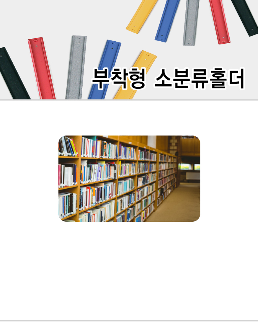 부착형소분류홀더-메인