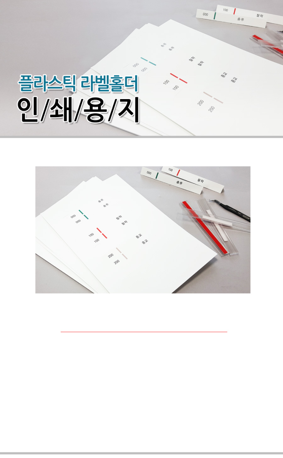 플라스틱홀더용인쇄용지_메인