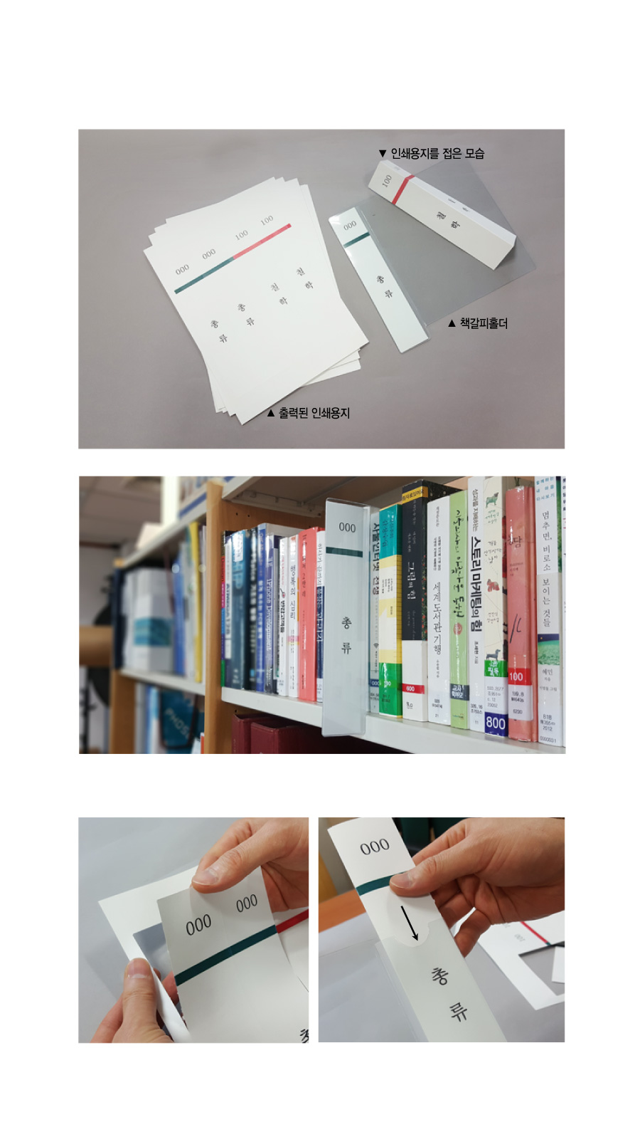 책갈피홀더용인쇄용지_예시
