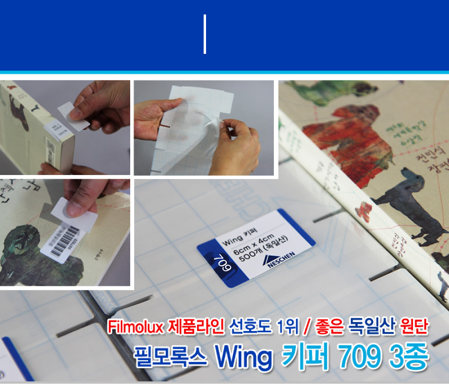 윙키퍼(709) 메인