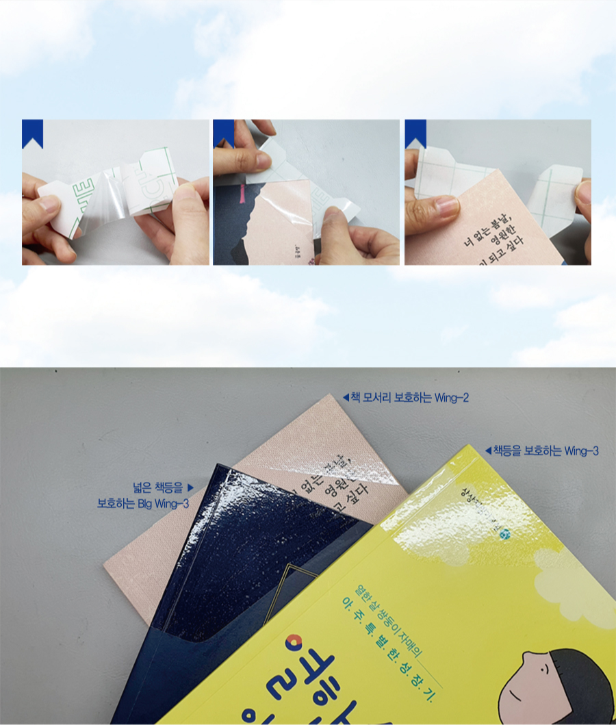 903wing-2-사용법