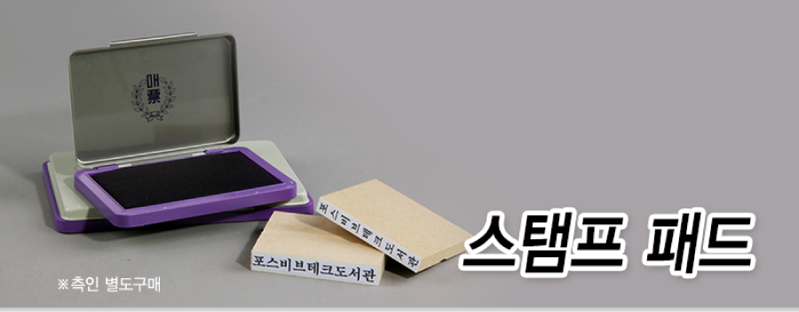 스탬프패드-메인