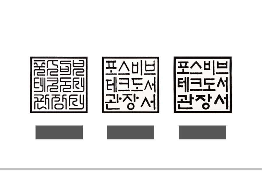 관인장서인-나무인-특징