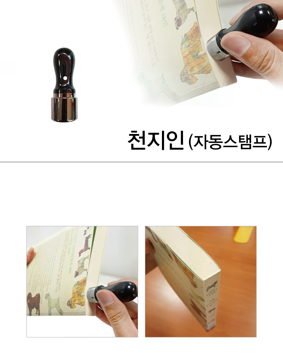 천지인(자동스탬프)-메인