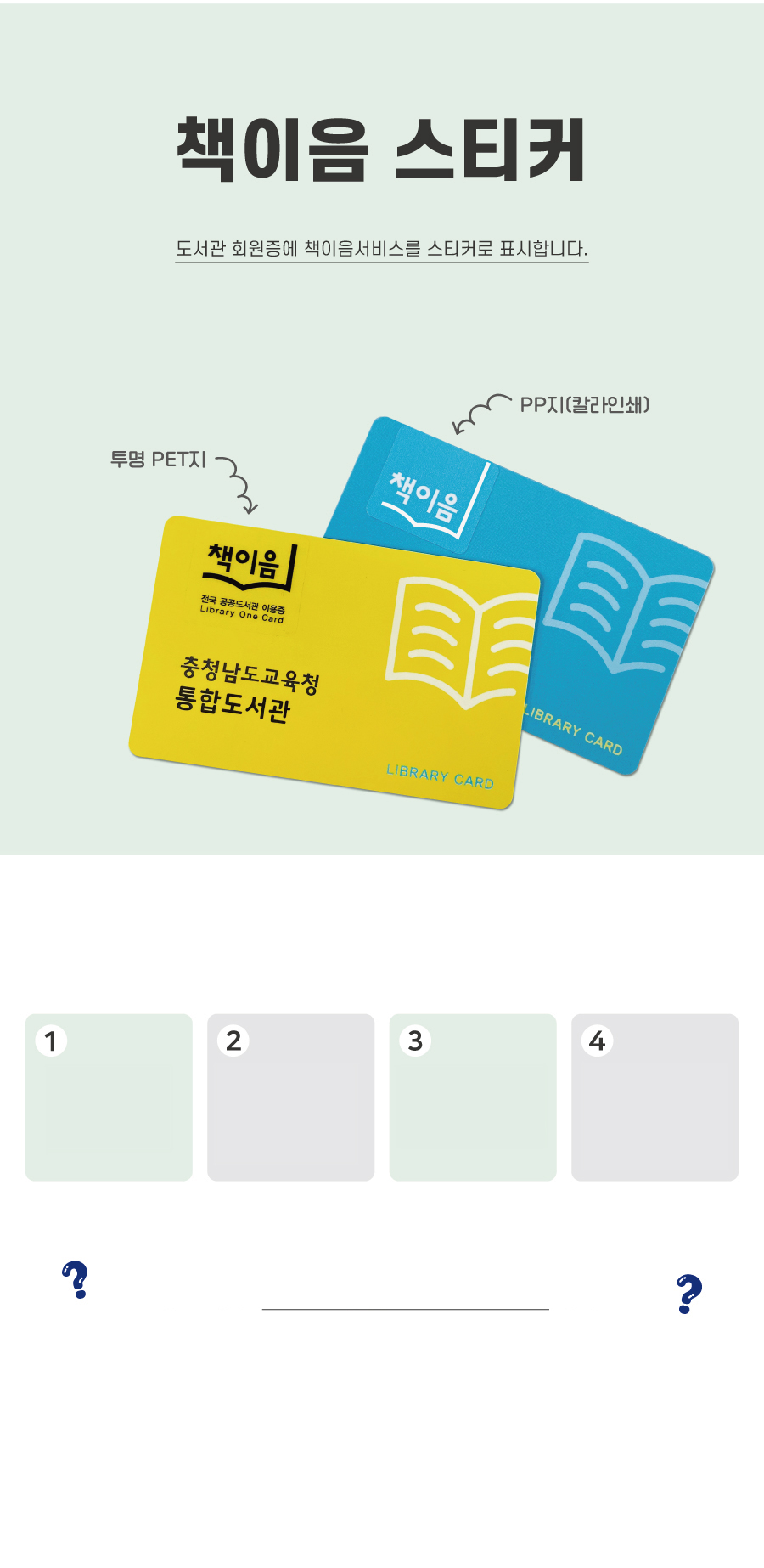 책이음스티커-메인