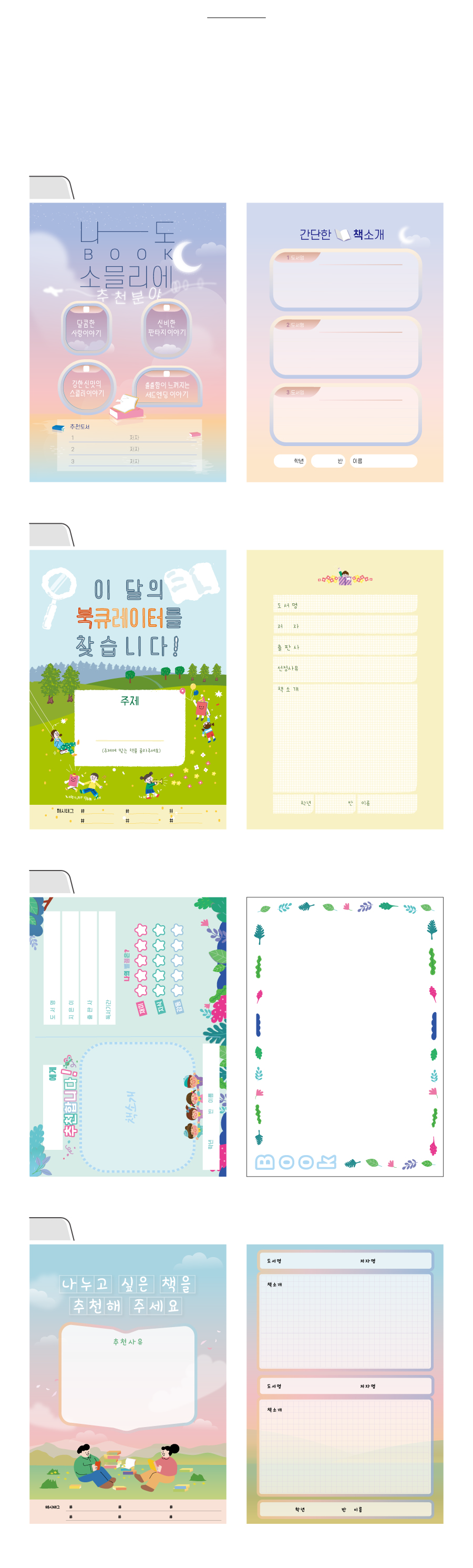 도서추천카드(일반)-디자인