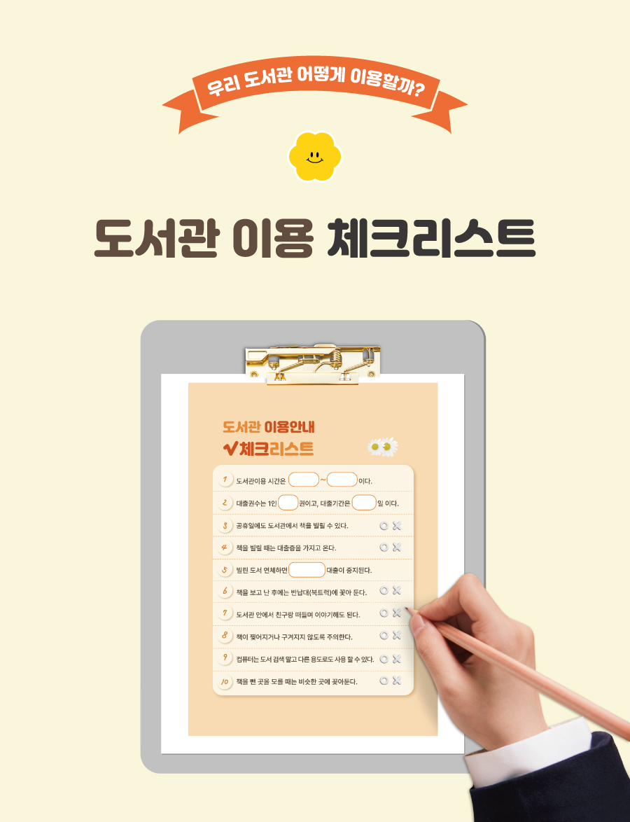 도서관 이용 체크리스트-메인