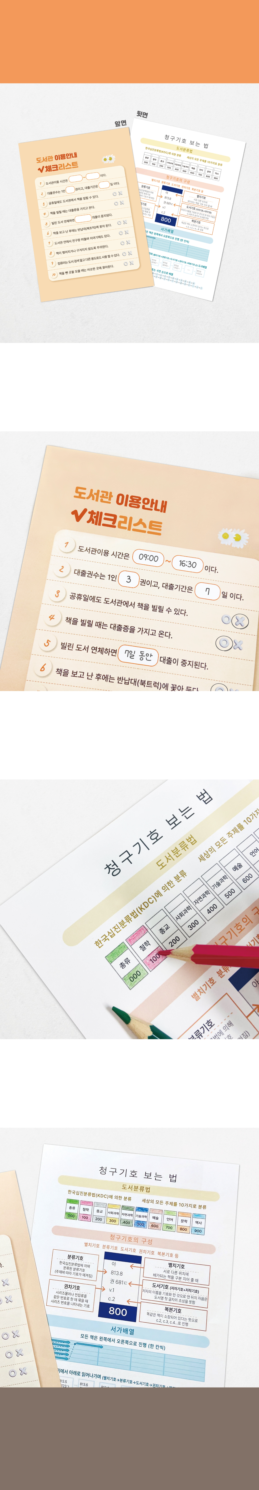 도서관 이용 체크리스트-활용