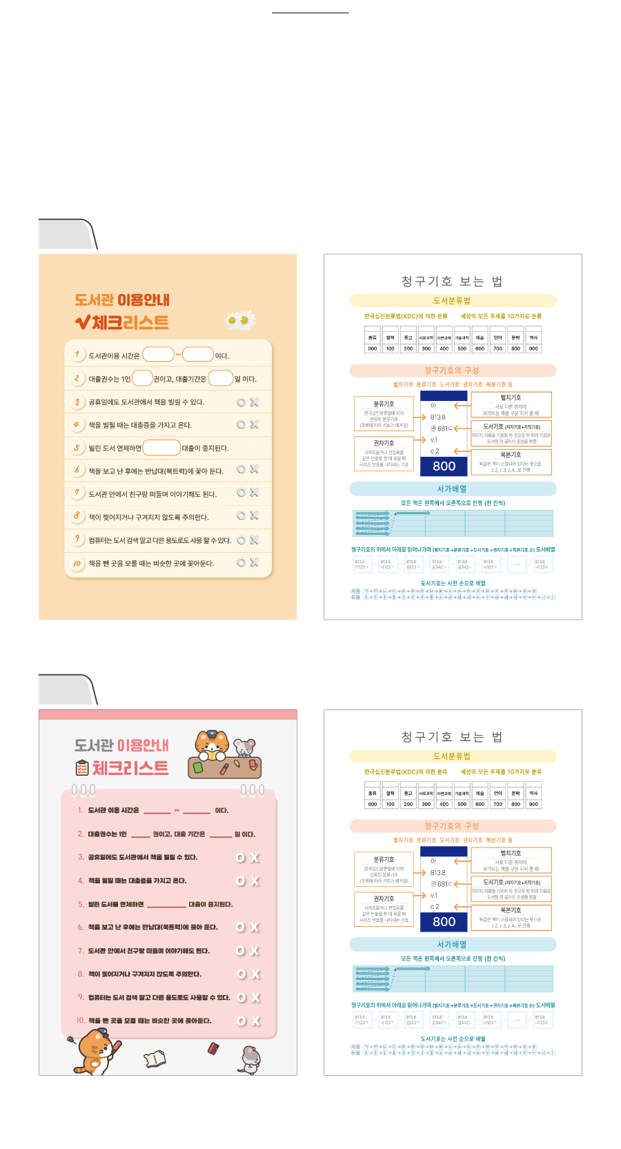 도서관 이용 체크리스트-디자인