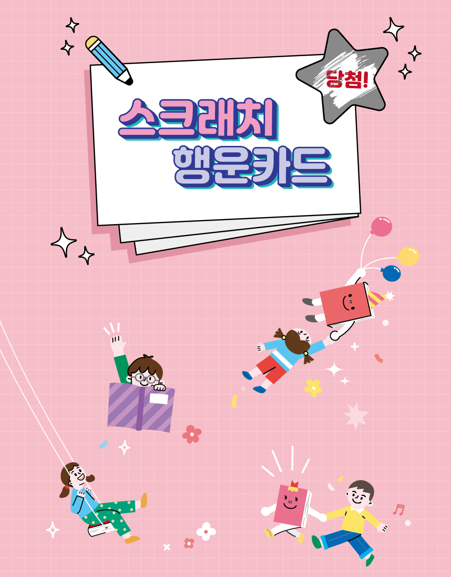 스크래치 행운카드-메인