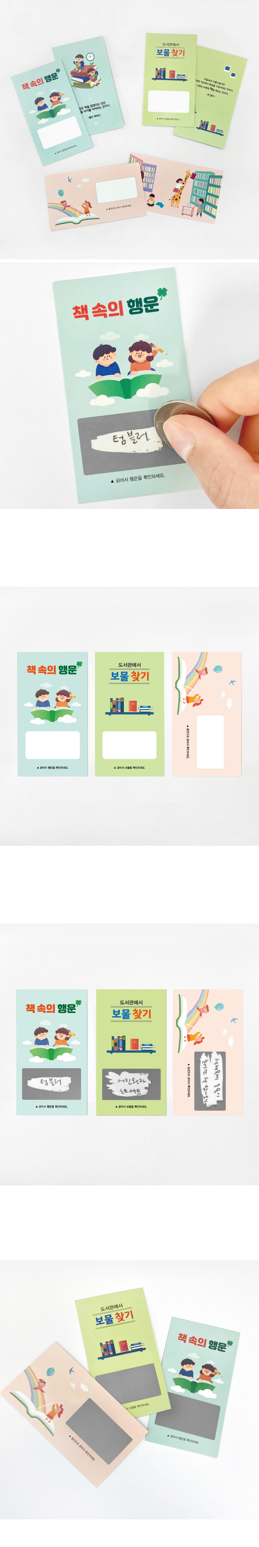 스크래치 행운카드-제품이미지