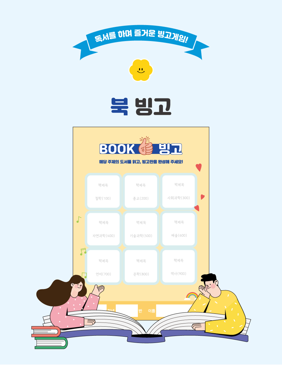 북빙고-메인