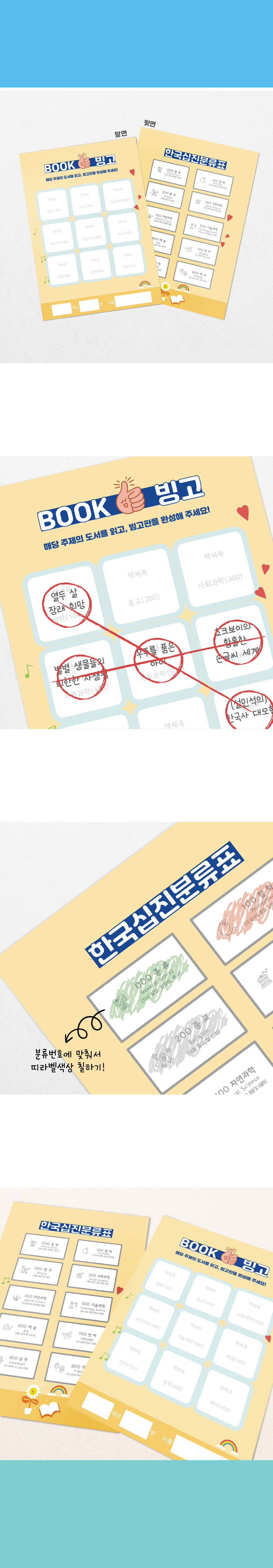 북빙고-사용법