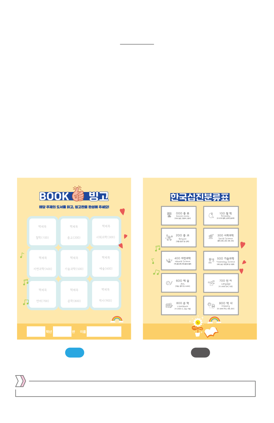 북빙고-제품정보