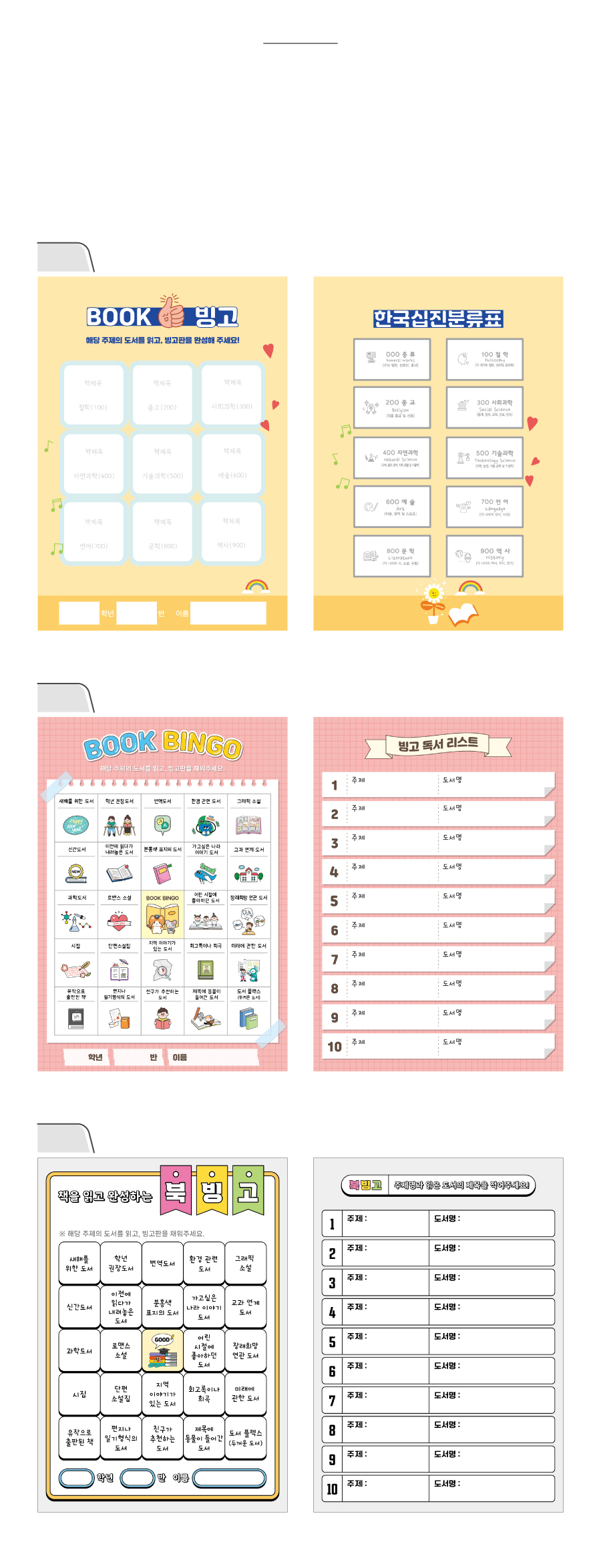 북빙고-디자인
