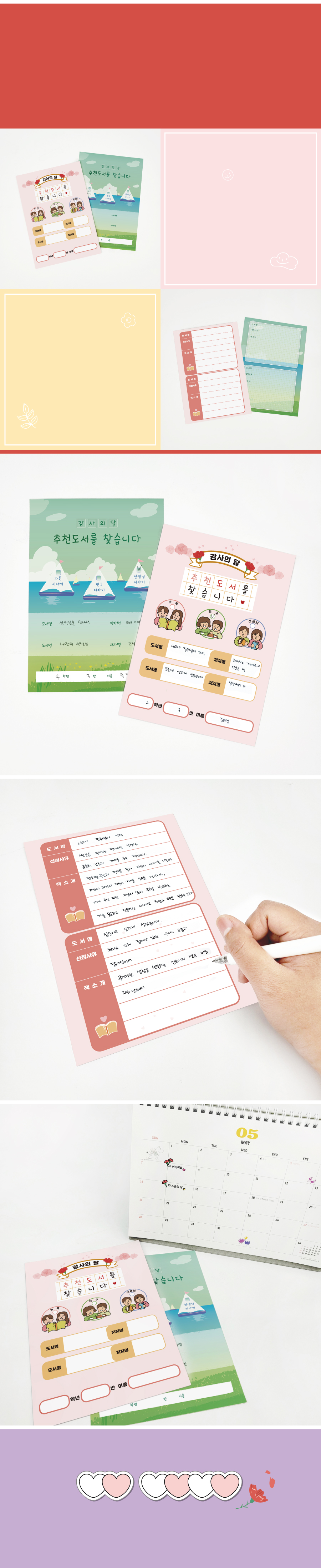 도서추천카드감사의달-사용법