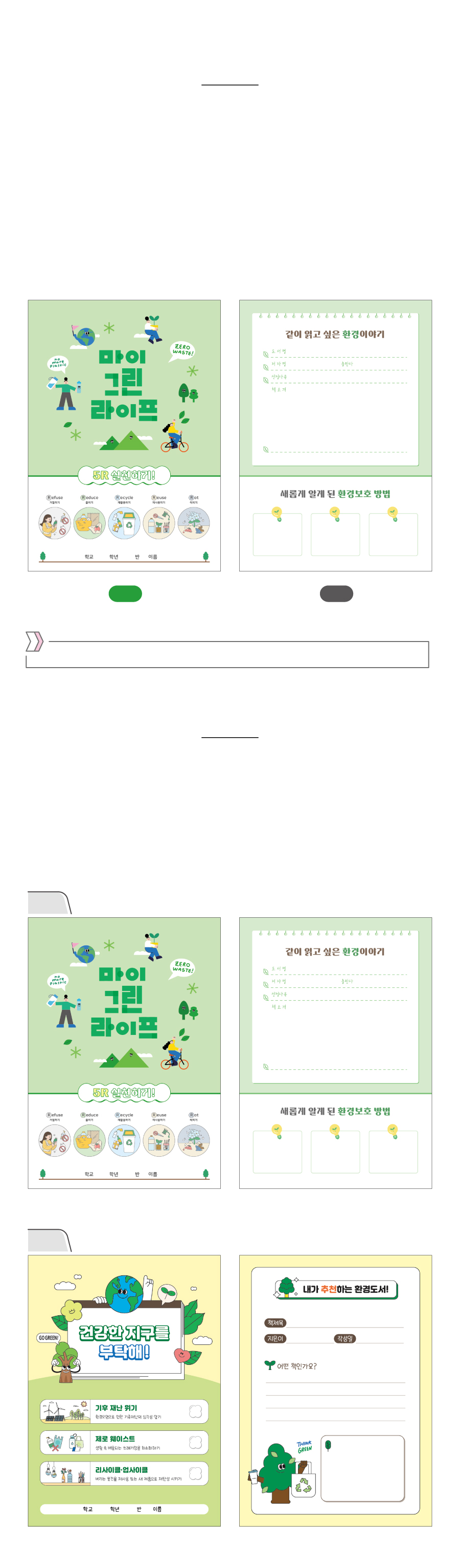 도서추천카드환경의날-정보