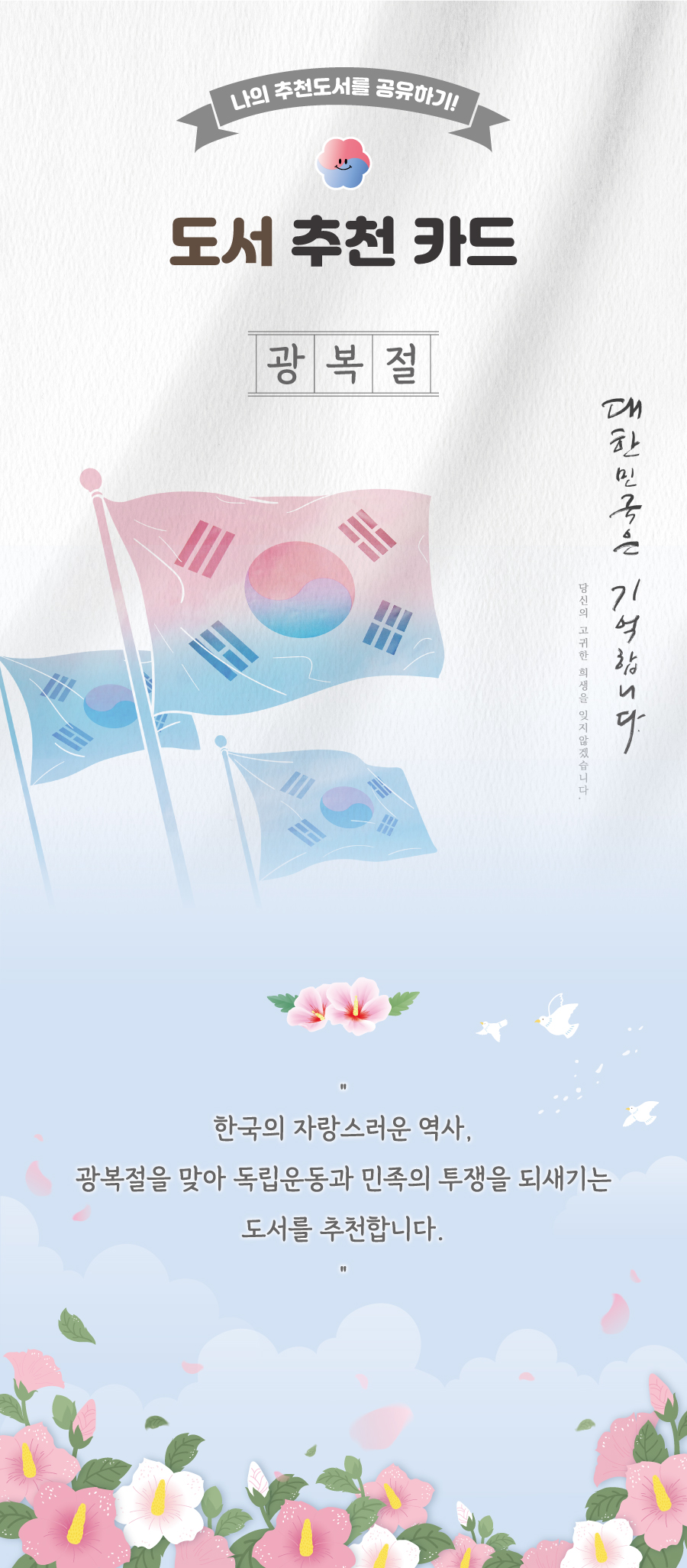 도서추천카드광복절-메인