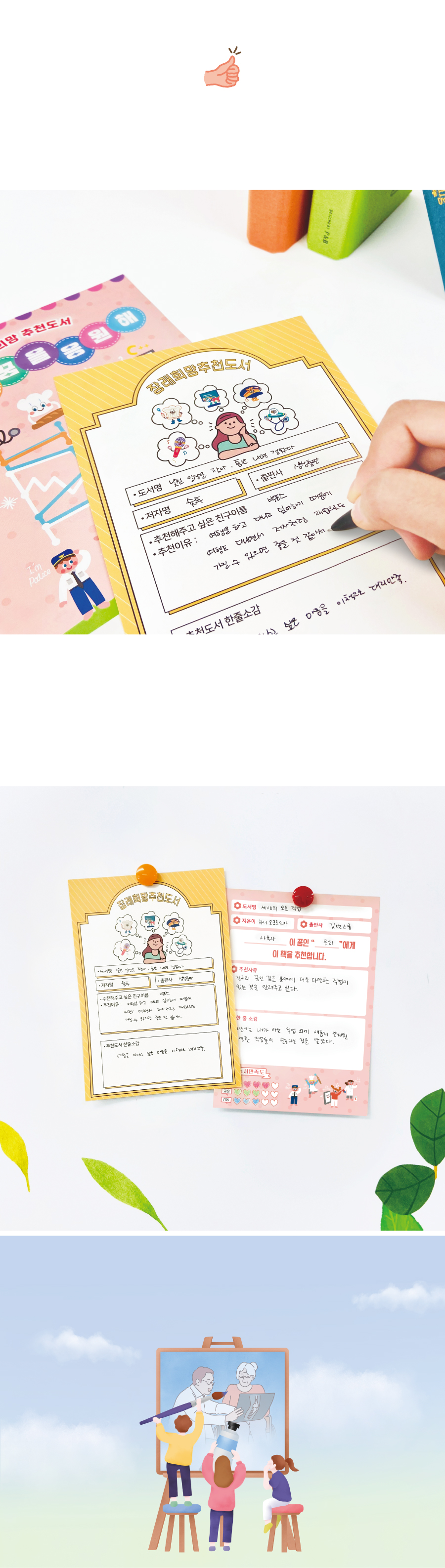 도서추천카드꿈진로-사용법