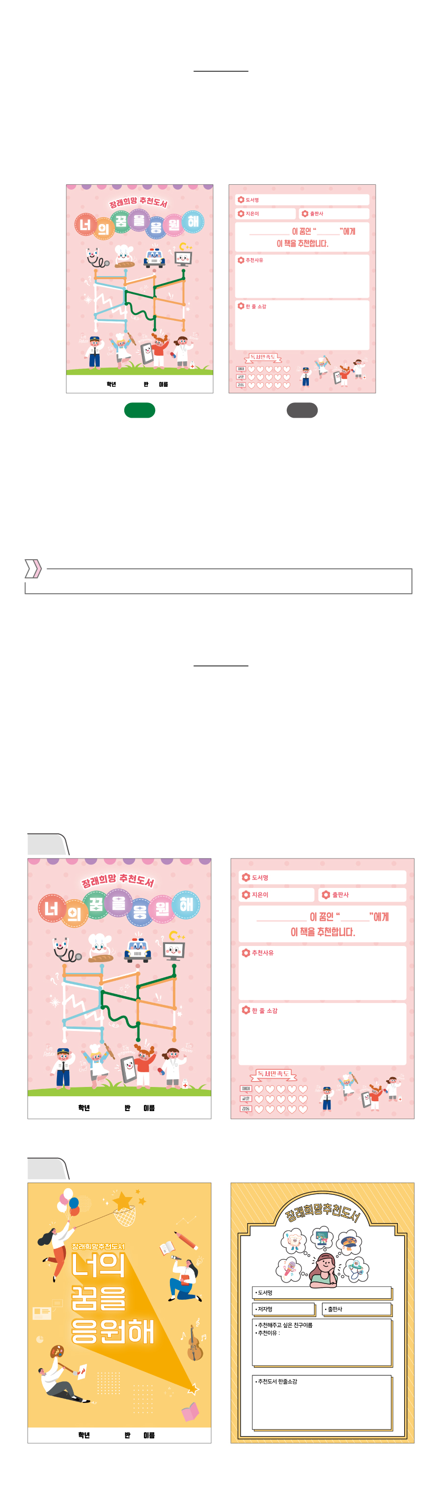 도서추천카드꿈진로-정보