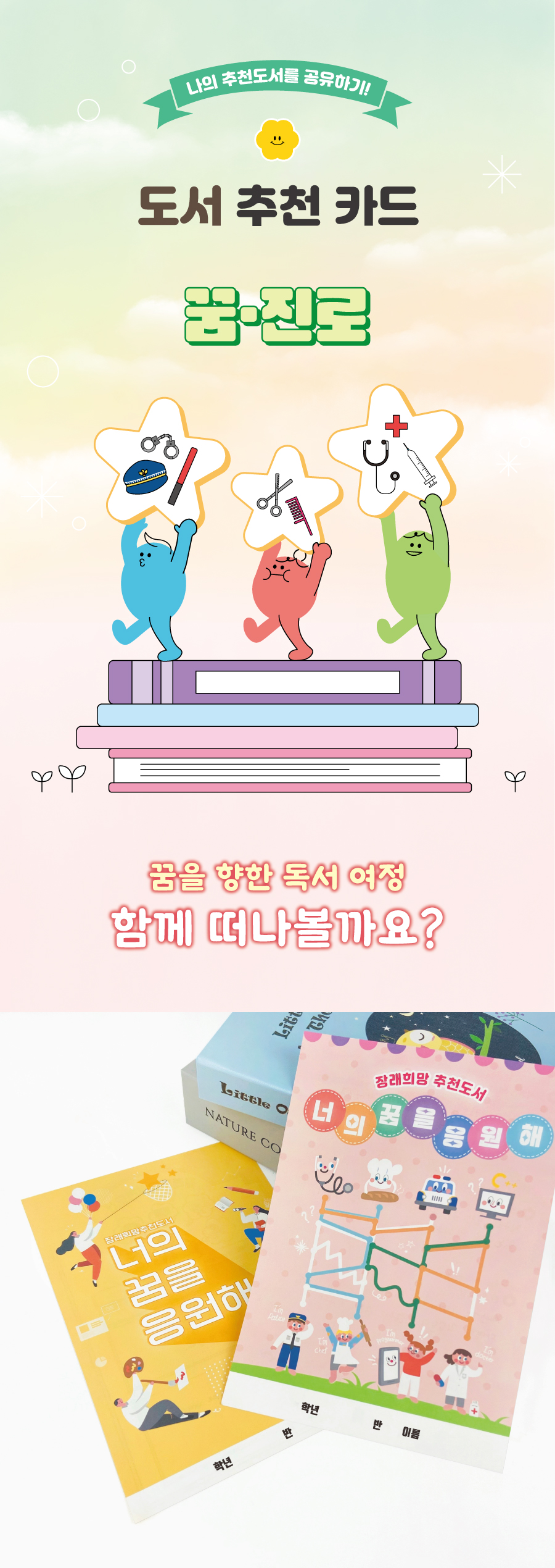 도서추천카드꿈진로-메인