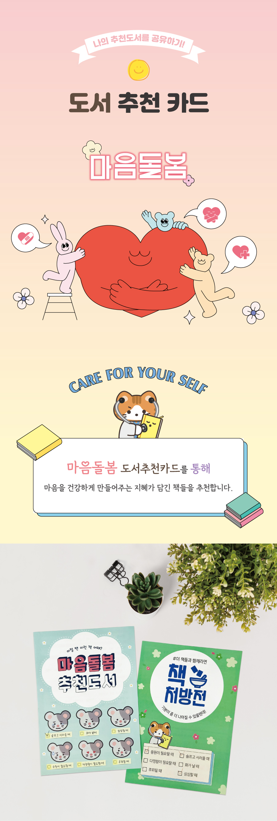 도서추천카드(마음돌봄)-메인