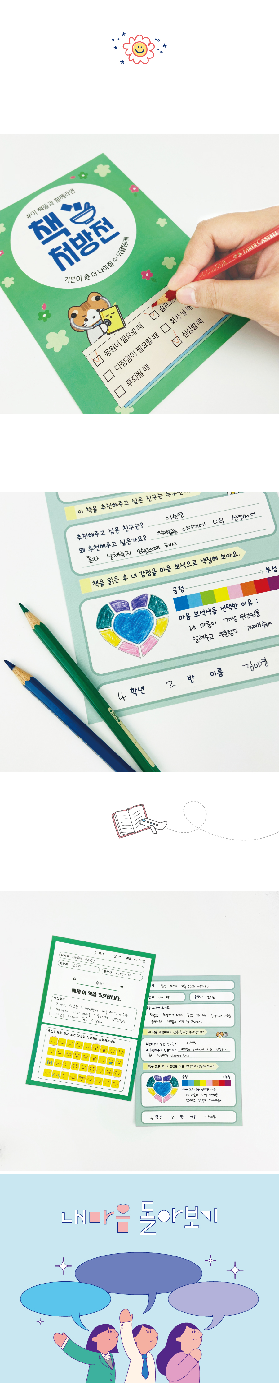 도서추천카드(마음돌봄)-사용법