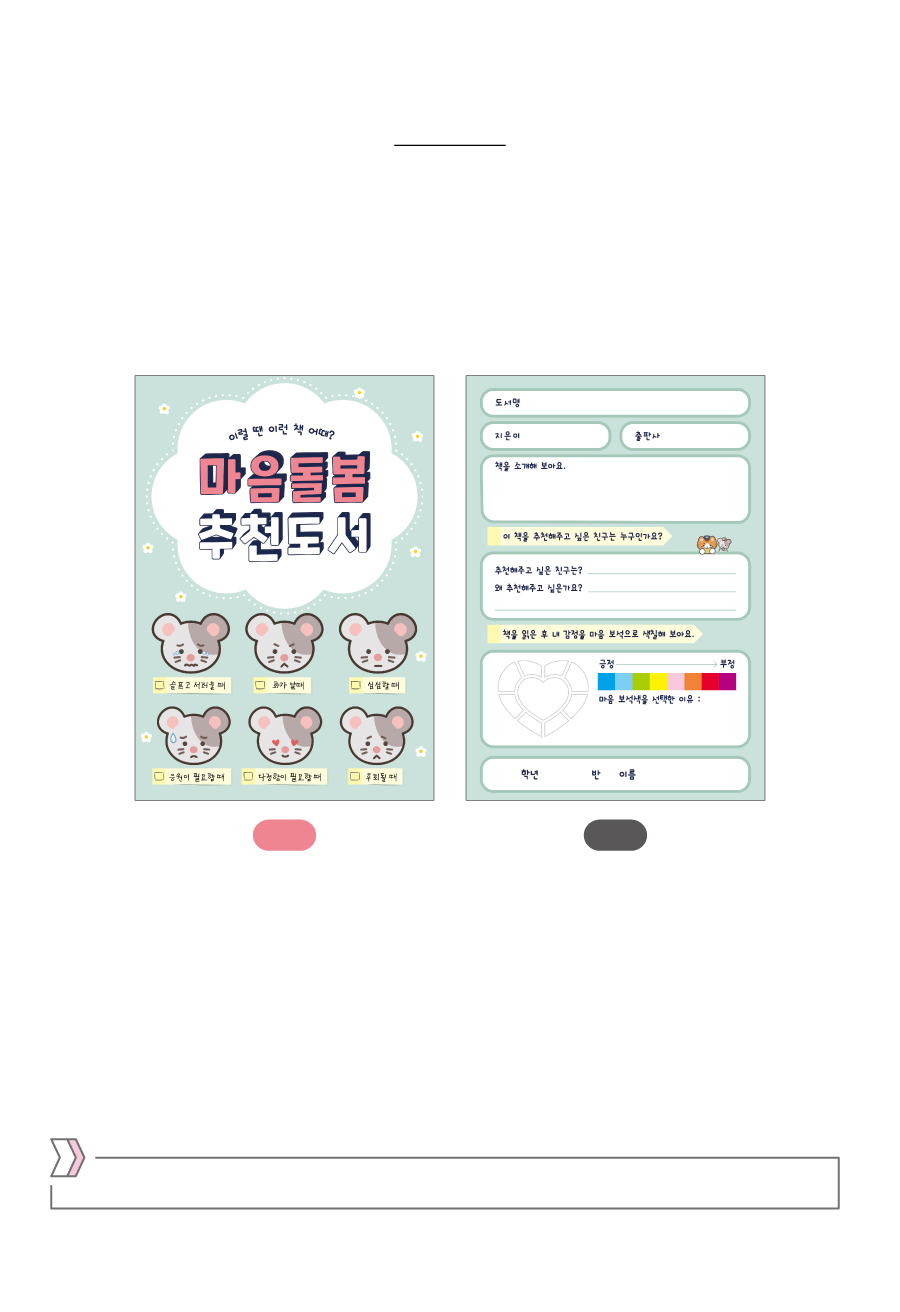 도서추천카드(마음돌봄)-제품정보