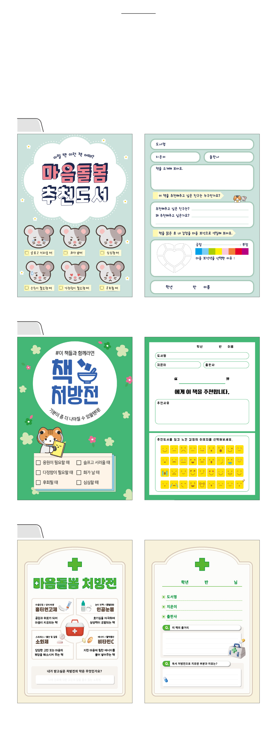 도서추천카드(마음돌봄)-디자인