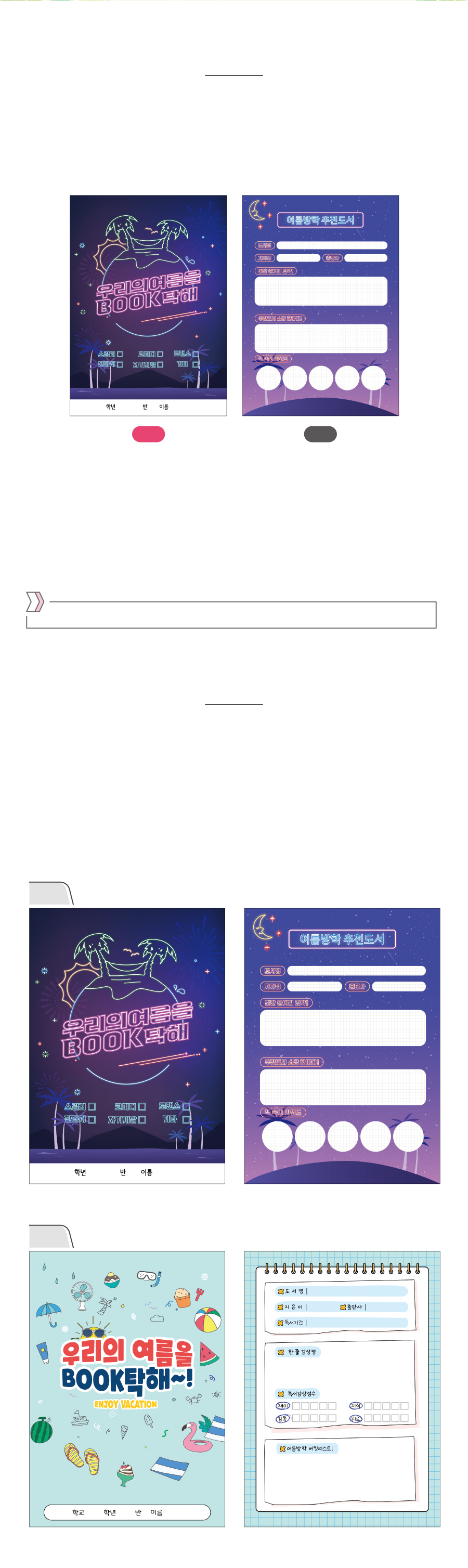 도서추천카드여름방학-정보