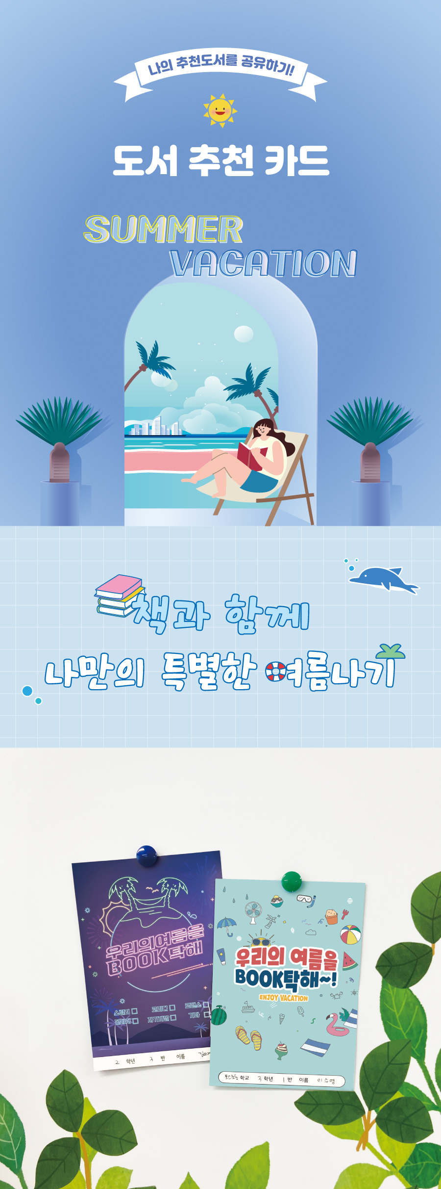 도서추천카드여름방학-메인