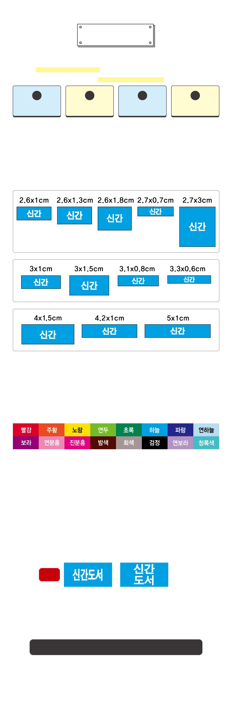 문자띠라벨(PP지 제작)-주문방법