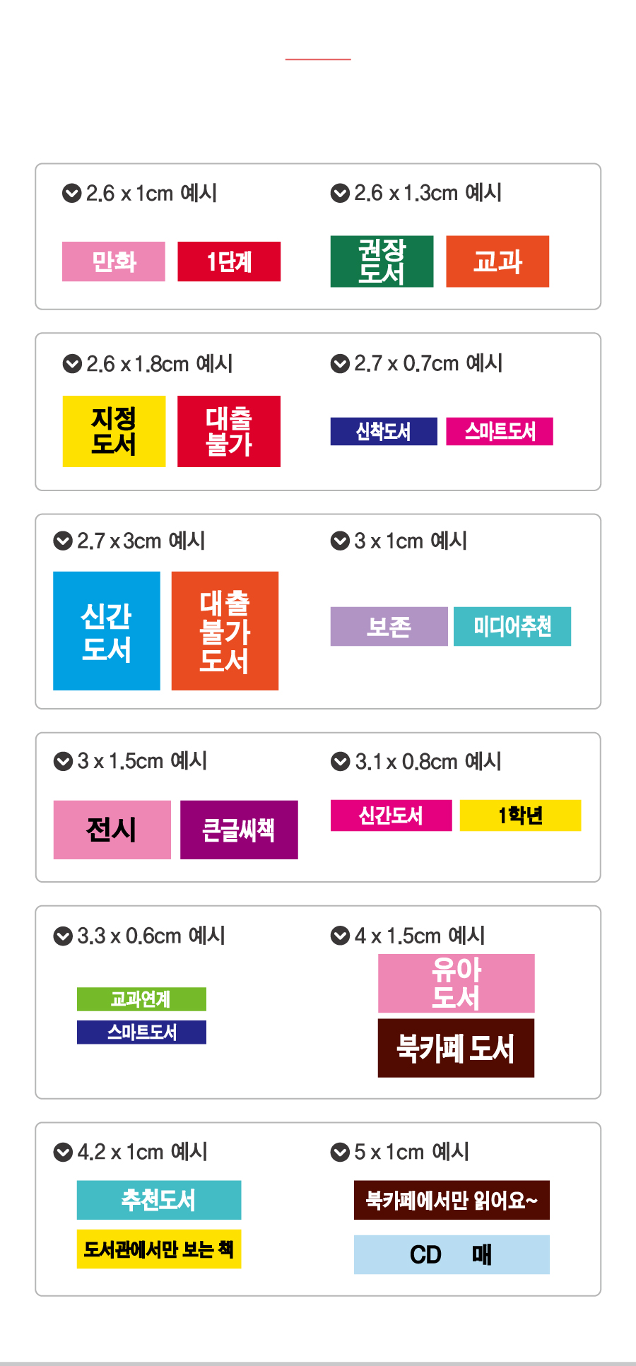 문자띠라벨(PP지 제작)-디자인예시
