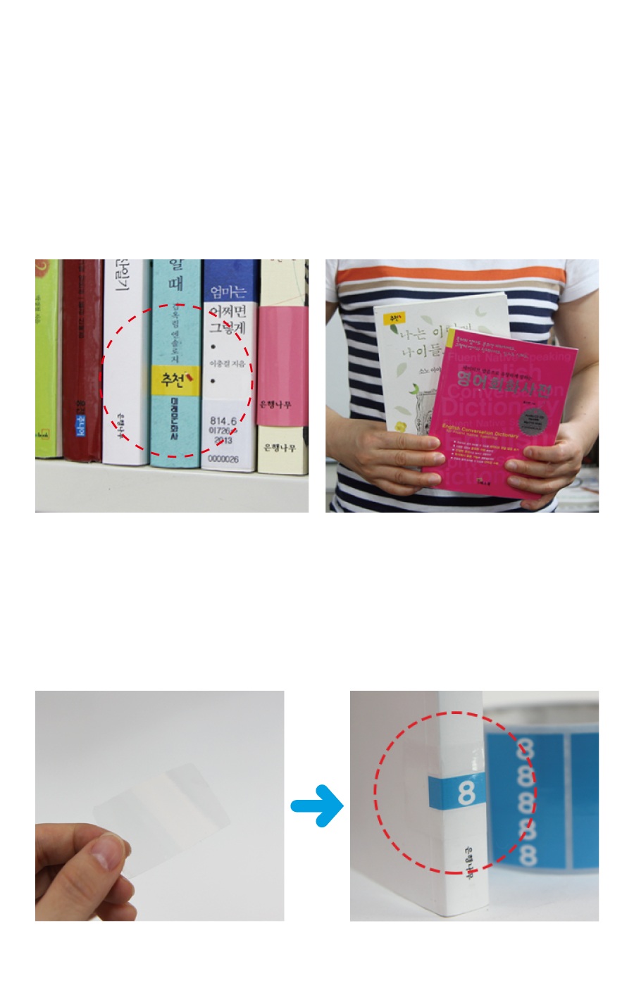 문자띠라벨(PP지 제작)-사용법