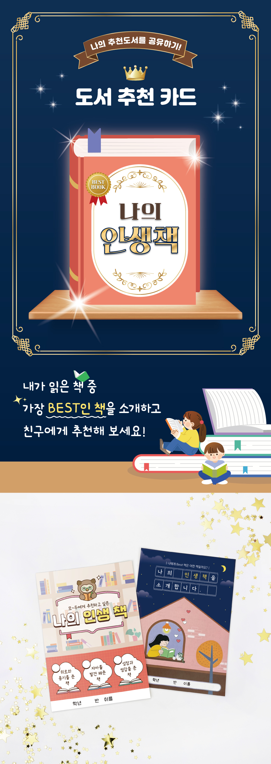 도서추천카드(나의인생책)-메인