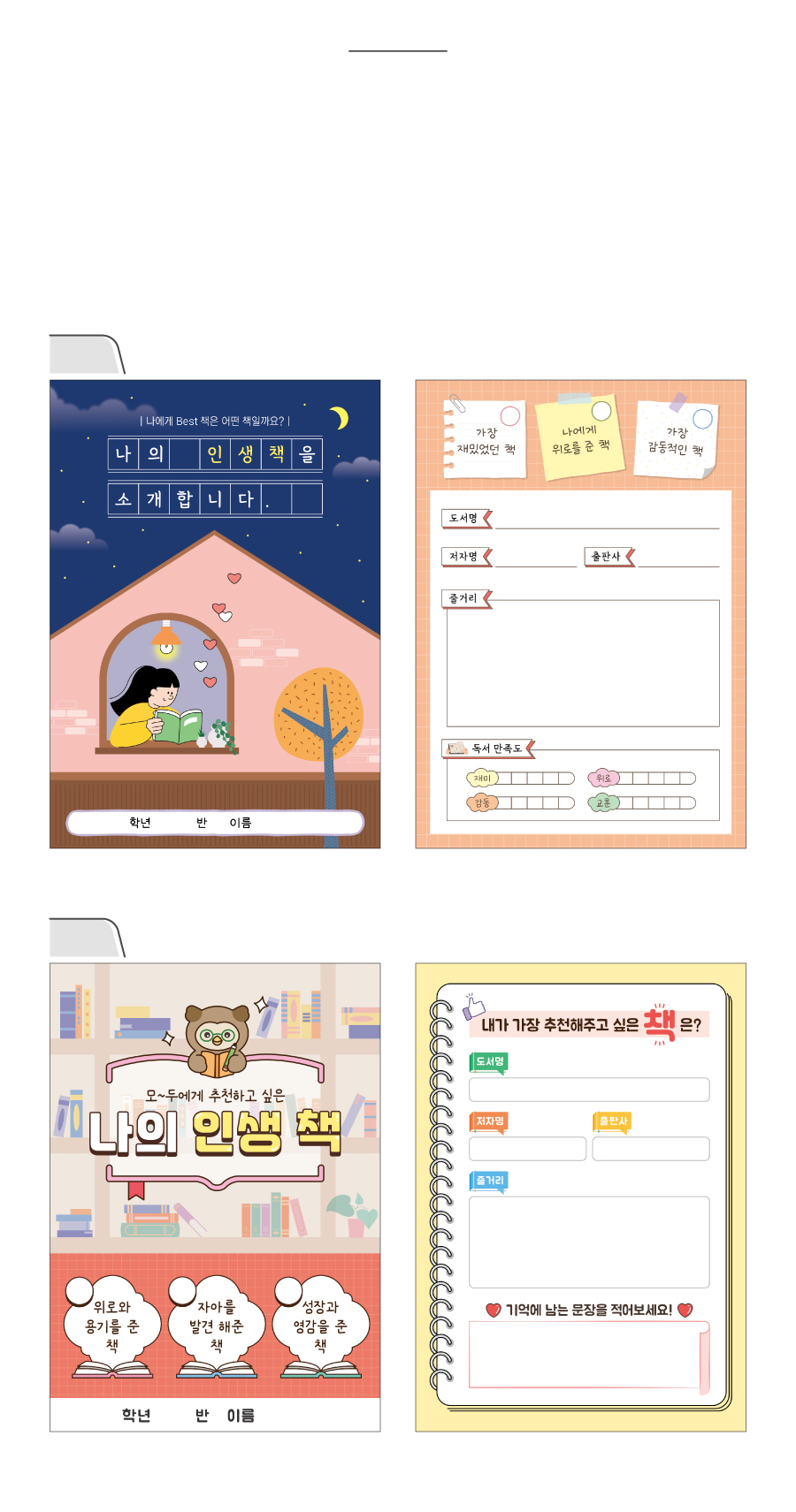 도서추천카드(나의인생책)-디자인