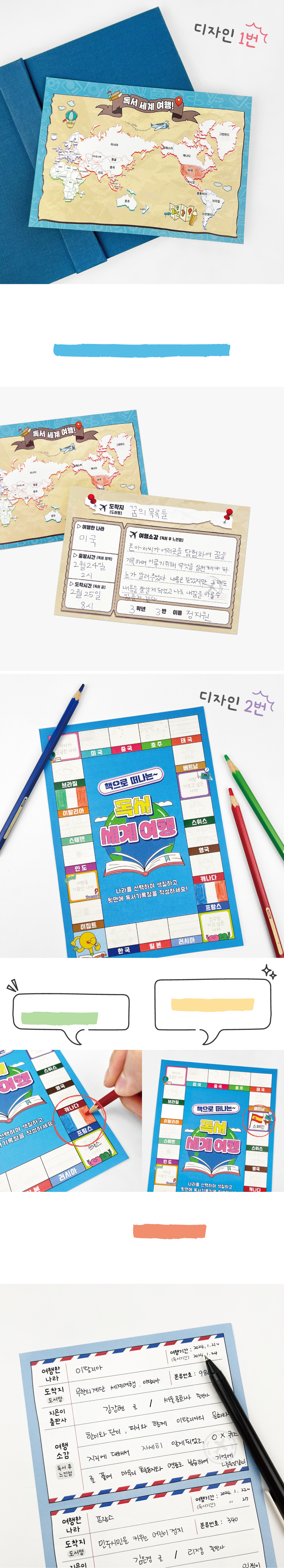 도서추천카드(독서세계여행)-사용법