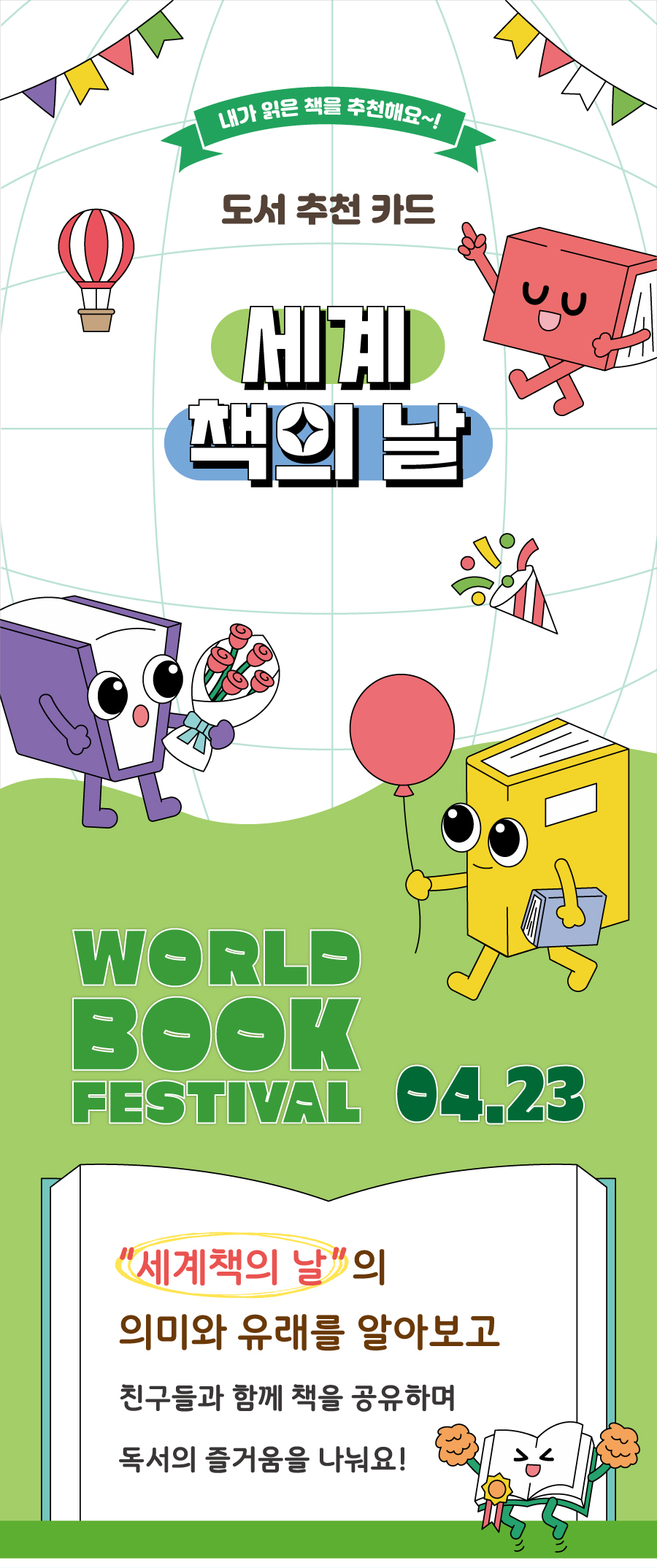 도서추천카드(세계책의날)-메인