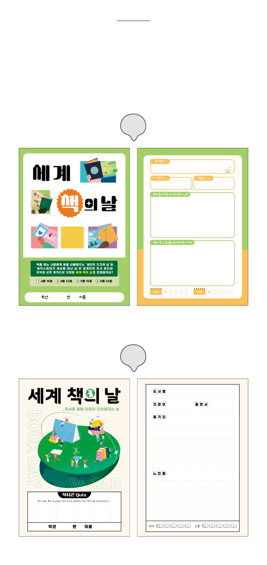 도서추천카드(세계책의날)-디자인