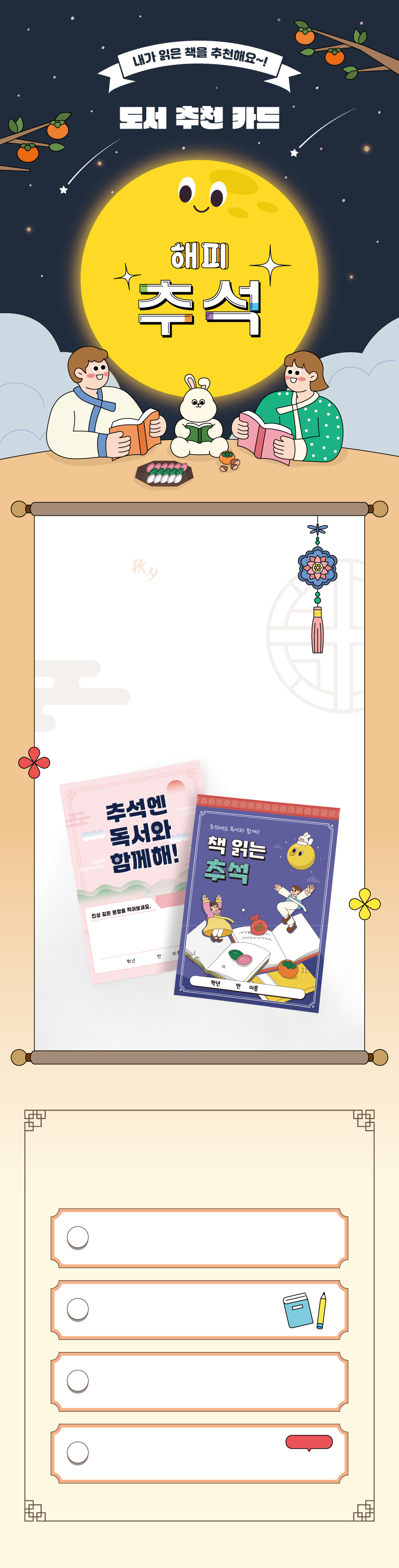 도서추천카드추석-메인