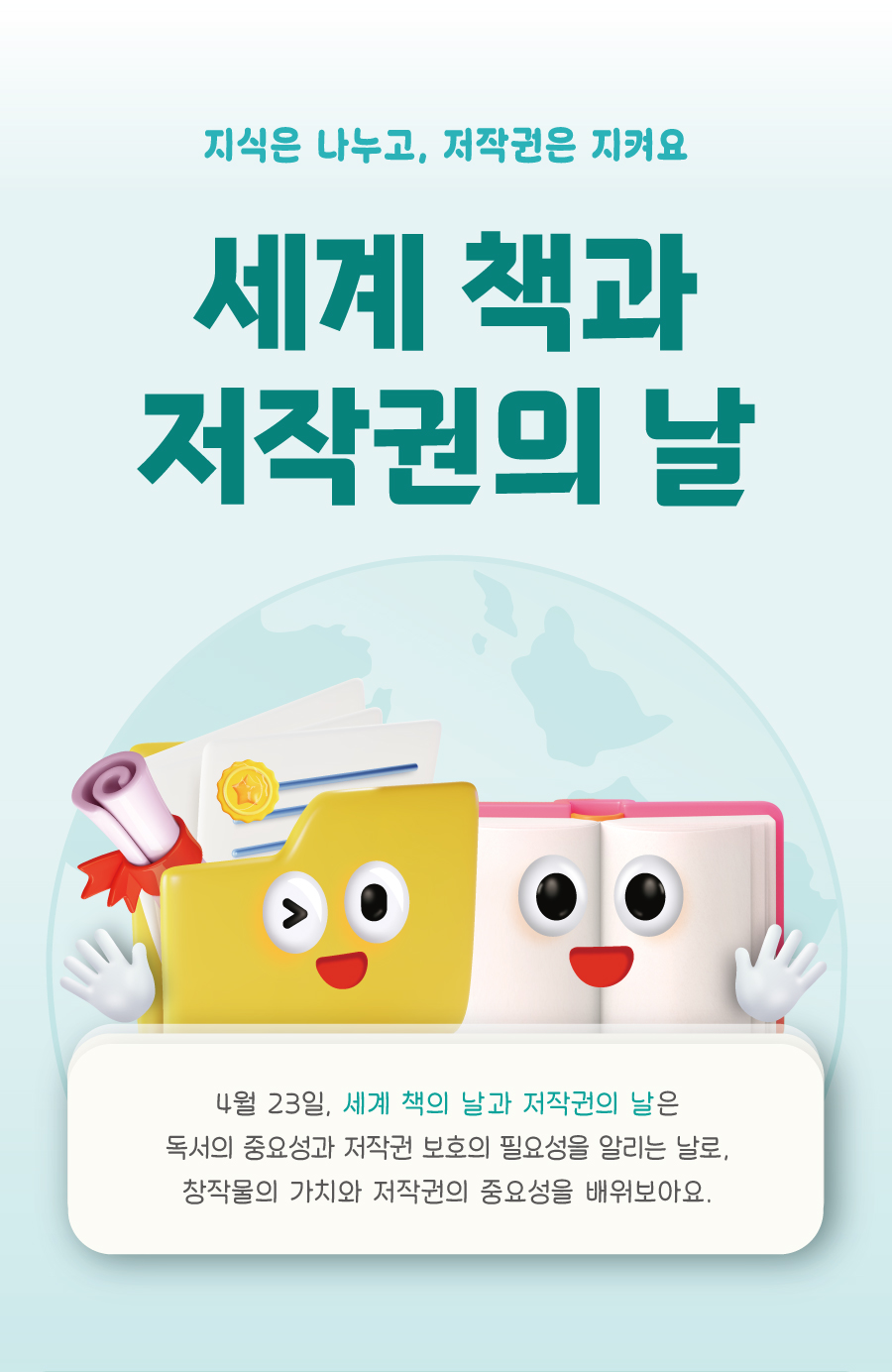 세계 책과 저작권의 날 체크리스트-메인