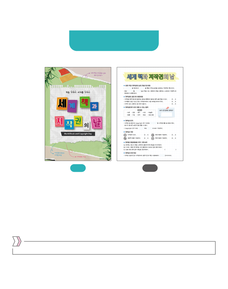 세계 책과 저작권의 날 체크리스트-제품정보