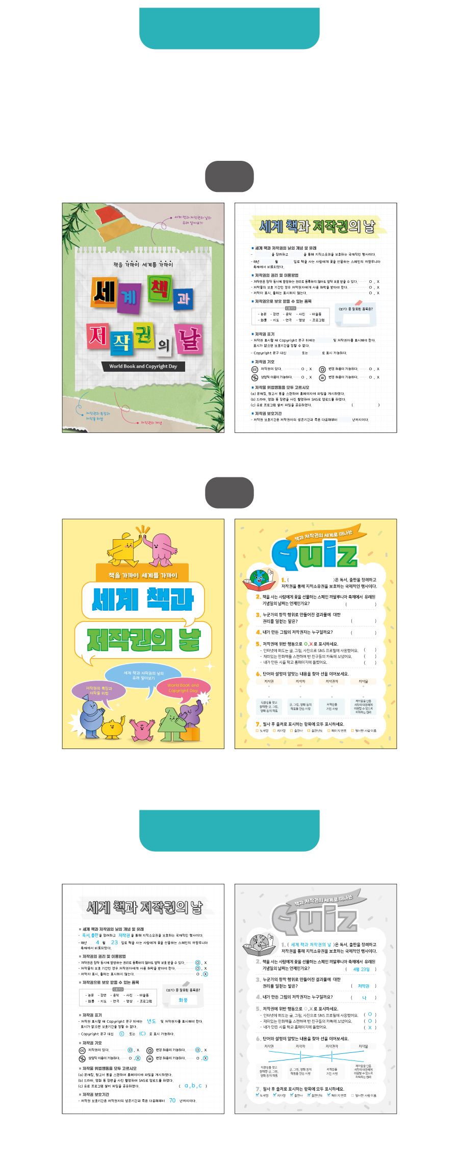 세계 책과 저작권의 날 체크리스트-디자인