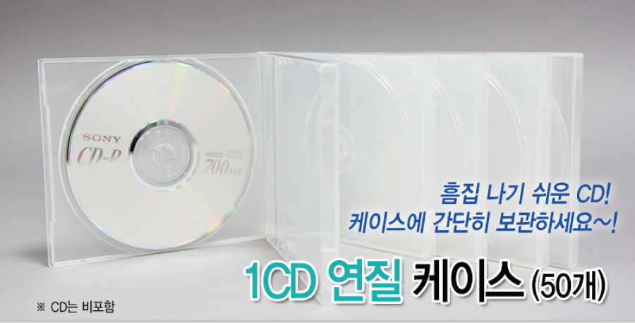 1cd-연질케이스-메인