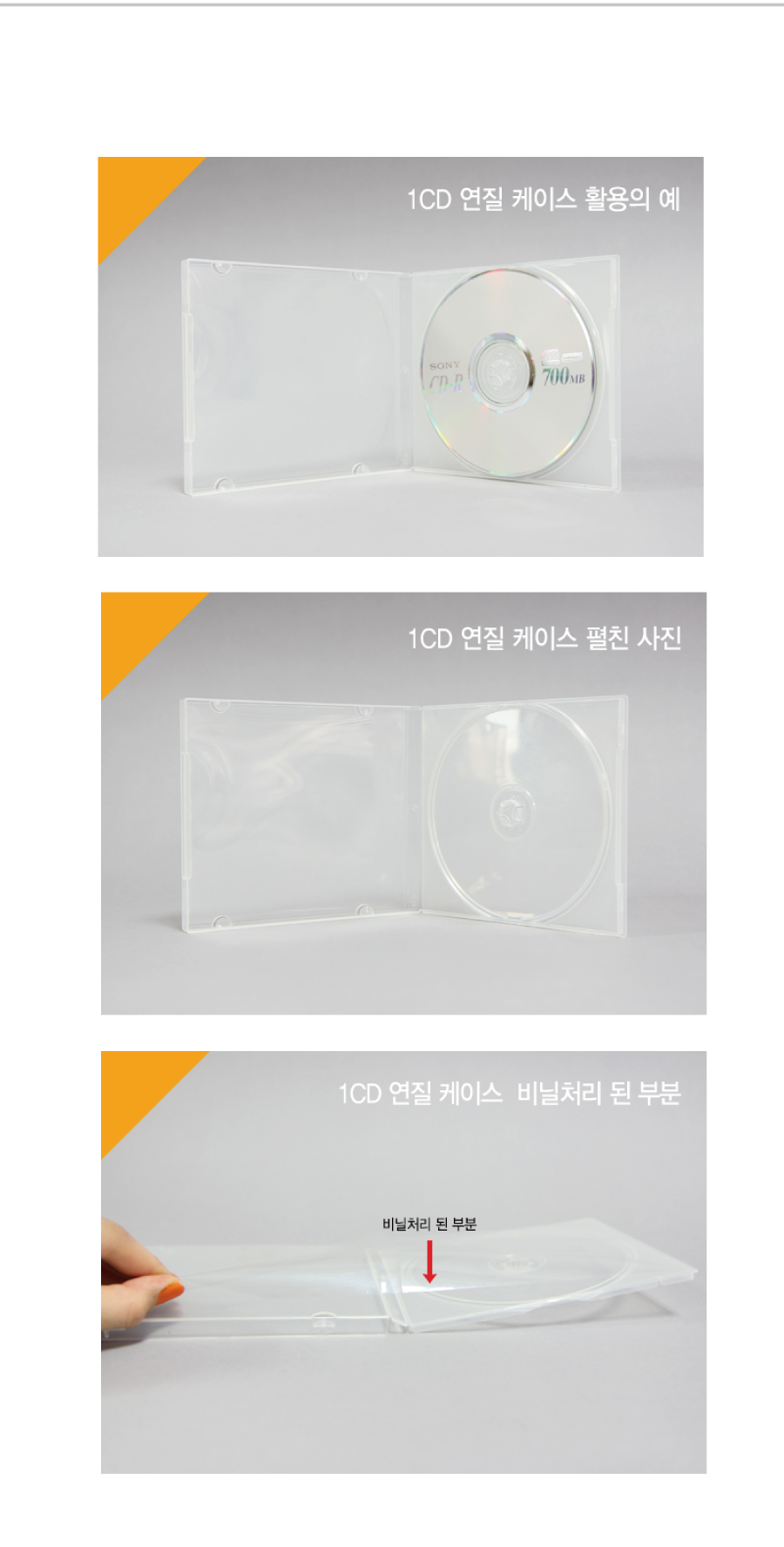 1cd-연질케이스-제품사진