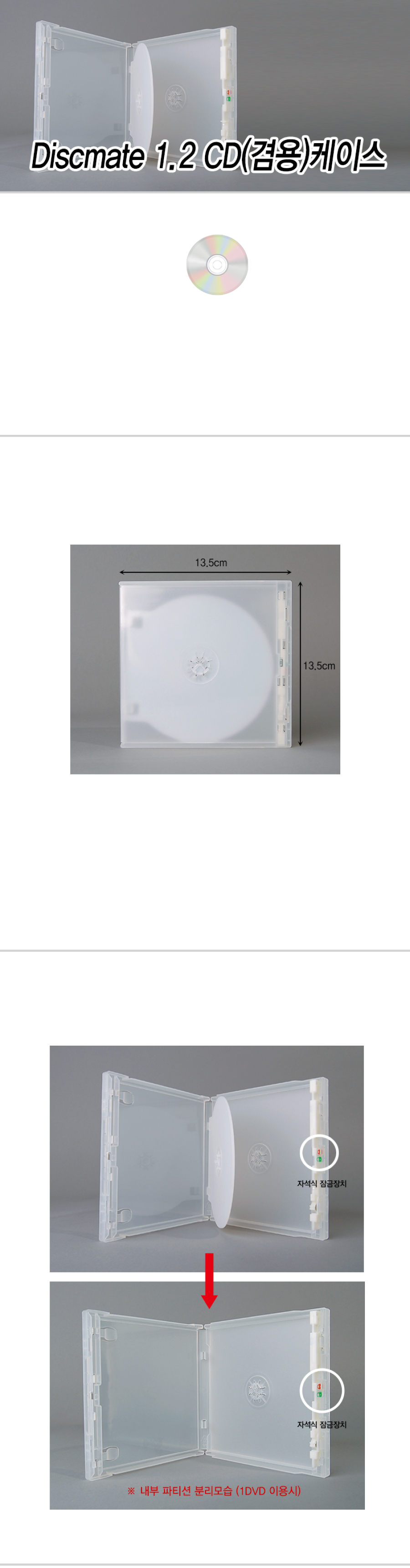 Discmate12겸용CD케이스-메인
