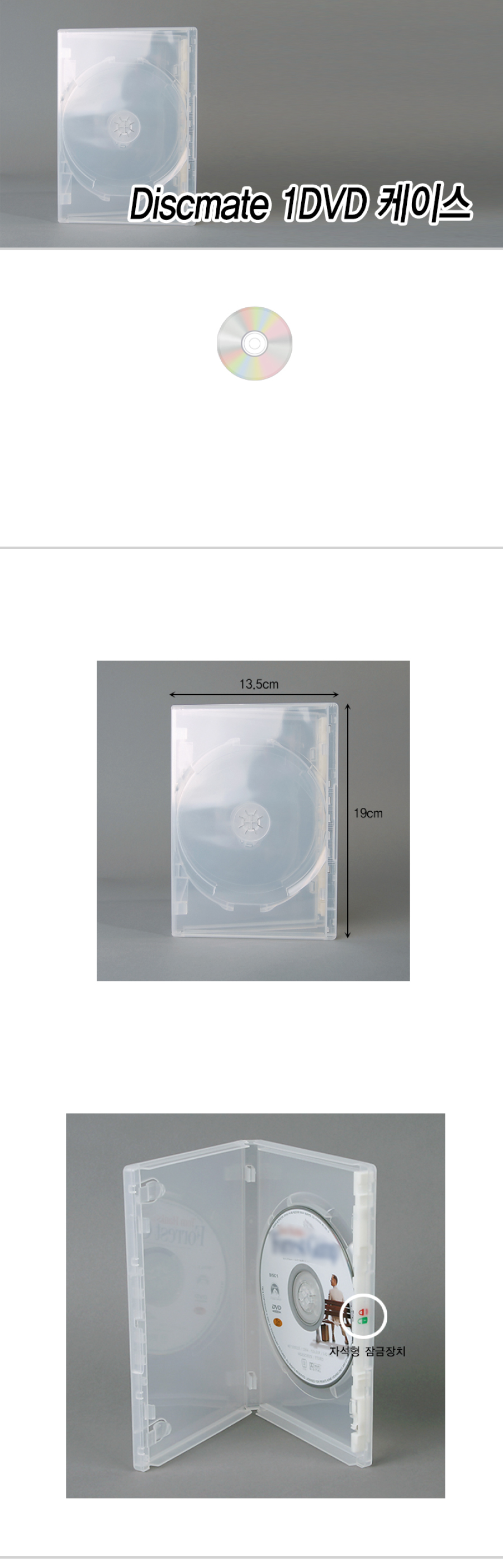 Discmate1DVD케이스-메인