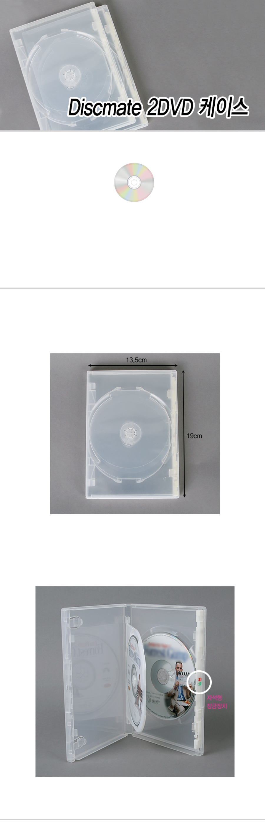 Discmate2DVD케이스-메인